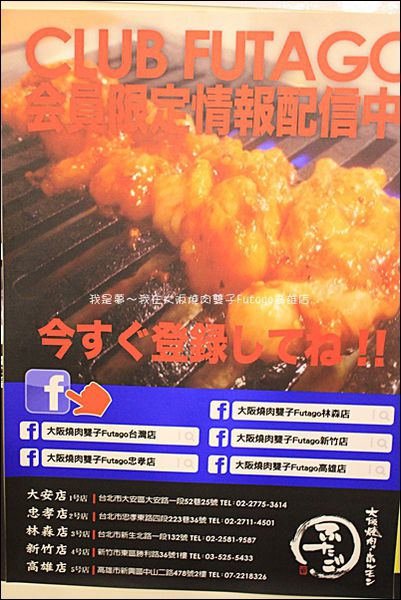 大阪燒肉雙子Futago高雄店42.jpg