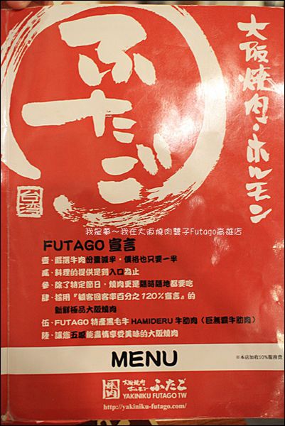 大阪燒肉雙子Futago高雄店10.jpg