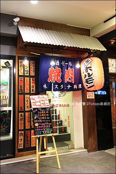 大阪燒肉雙子Futago高雄店01.jpg