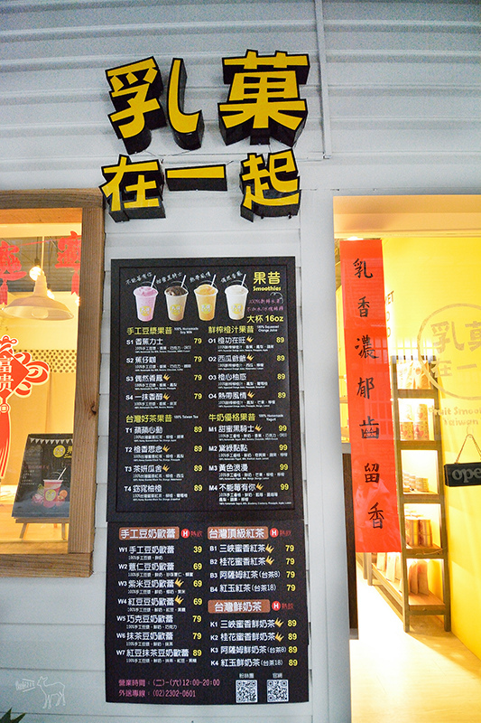 乳菓在一起:新鮮水果飲料,不加水與冰塊的果昔果汁,萬華車站,捷運小南門站 龍山寺站美食