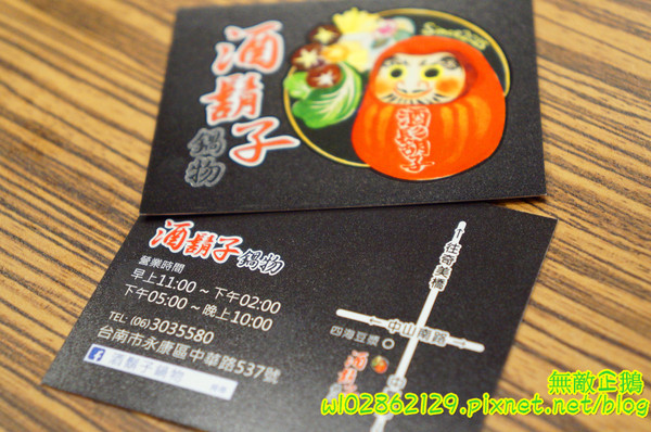 酒鬍子鍋物:【台南-永康區】平價x鍋物...進擊的不倒翁~ 免服務費/wifi《酒鬍子鍋物》