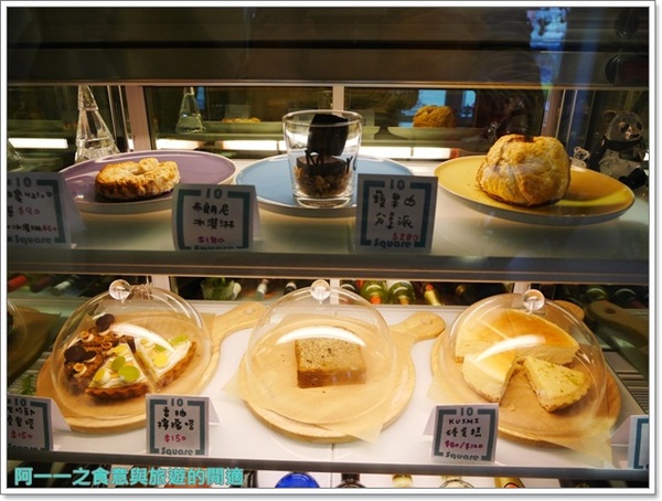10 Square Cafe：台北 10 Square Café 下午茶～以分享為概念，可以吃到台灣各地隱藏甜點