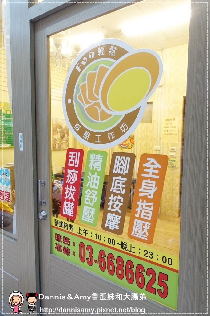 新竹金山街按摩♥▋新竹按摩放輕鬆養生館 (8).jpg