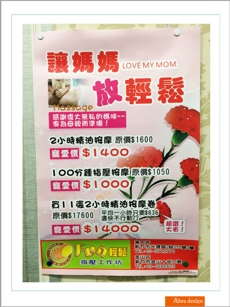 【新竹按摩推薦】新竹金山街,新竹按摩放輕鬆養生館,女生超愛頭部、頸肩、腰背指壓按摩-22.jpg