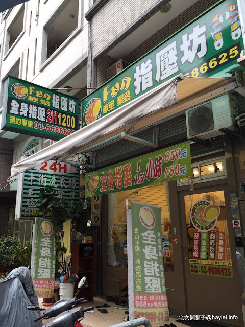 新竹FUN輕鬆腳底按摩養生館(金山店):新竹FUN輕鬆腳底按摩養生館(金山街按摩) 按摩心得分享