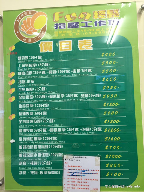 新竹FUN輕鬆腳底按摩養生館(金山店):新竹FUN輕鬆腳底按摩養生館(金山街按摩) 按摩心得分享