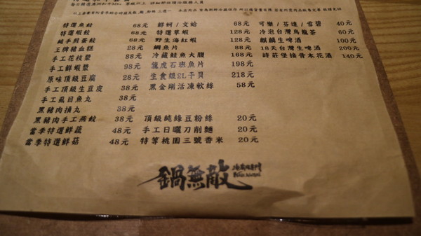 冷藏肉專門 鍋無敵 NabeMuteki:【台北美食】冷藏肉專門店鍋無敵 NabeMuteki @忠孝復興站