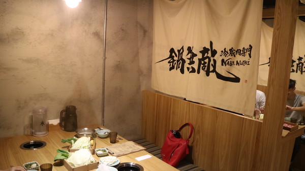 冷藏肉專門 鍋無敵 NabeMuteki:【台北美食】冷藏肉專門店鍋無敵 NabeMuteki @忠孝復興站