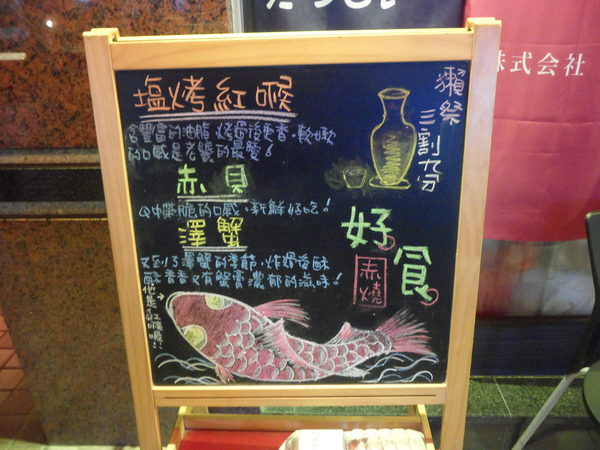 赤燒居酒屋：【新北中和．口碑卷 】赤燒居酒屋 ☆ 料理新鮮精緻 ☆ 約會聚餐小酌好去處
