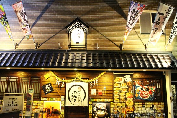 狸爐端燒 日式料理：中山‧林森北『狸爐端燒日式料理』居酒屋/生魚片/宵夜/平盆鍋