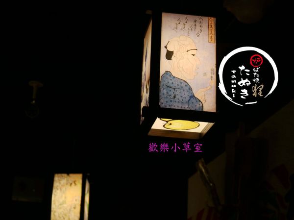 狸爐端燒 日式料理：【台北美食】狸爐端燒日式料理@中山區