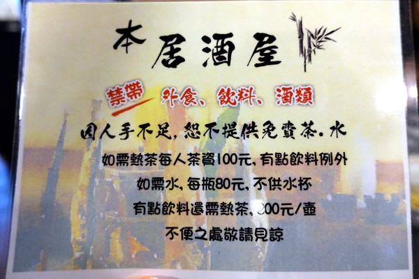 狸爐端燒 日式料理：(胖樺食記)捷運中山站八條通內「狸爐端燒 日式料理」。裝潢道地洋溢濃厚日式風情。平盆鍋料多味美(含完整菜單)