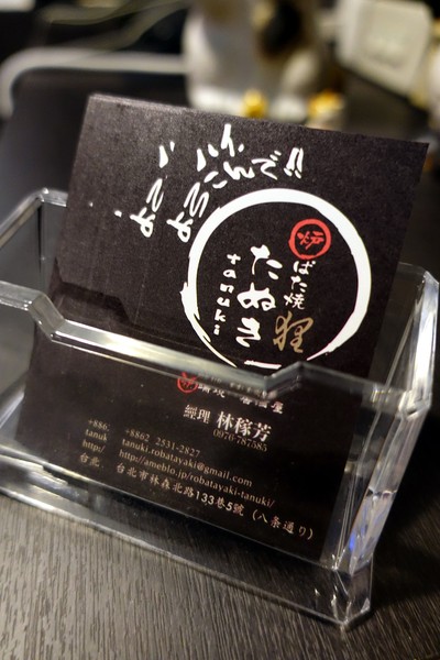 狸爐端燒 日式料理：(胖樺食記)捷運中山站八條通內「狸爐端燒 日式料理」。裝潢道地洋溢濃厚日式風情。平盆鍋料多味美(含完整菜單)