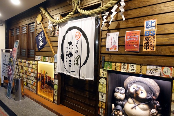 狸爐端燒 日式料理：(胖樺食記)捷運中山站八條通內「狸爐端燒 日式料理」。裝潢道地洋溢濃厚日式風情。平盆鍋料多味美(含完整菜單)