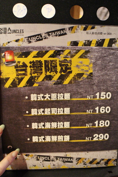 UNCLES 魷魚大叔:台北‧東區韓式料理『Uncles魷魚大叔』엉클스 대만