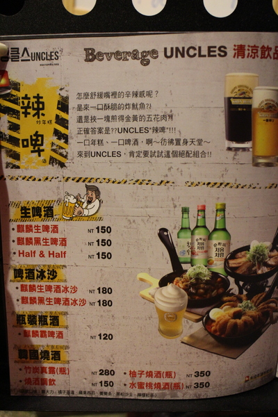 UNCLES 魷魚大叔:台北‧東區韓式料理『Uncles魷魚大叔』엉클스 대만