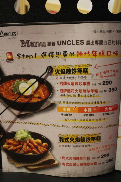 UNCLES 魷魚大叔:台北‧東區韓式料理『Uncles魷魚大叔』엉클스 대만