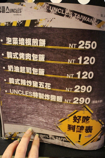 UNCLES 魷魚大叔:台北‧東區韓式料理『Uncles魷魚大叔』엉클스 대만