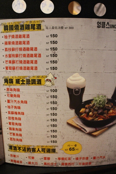 UNCLES 魷魚大叔:台北‧東區韓式料理『Uncles魷魚大叔』엉클스 대만