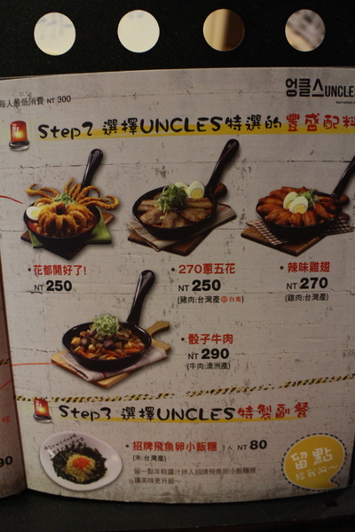UNCLES 魷魚大叔:台北‧東區韓式料理『Uncles魷魚大叔』엉클스 대만