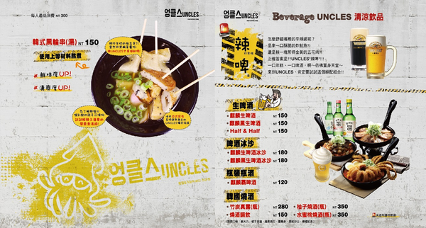 UNCLES TAIWAN:台北東區美食。捷運國父紀念館【魷魚大叔UNCLES TAIWAN火熖炒年糕專賣店】地表最強會牽絲的魷魚◆韓式居食屋。韓式料理。韓國美食