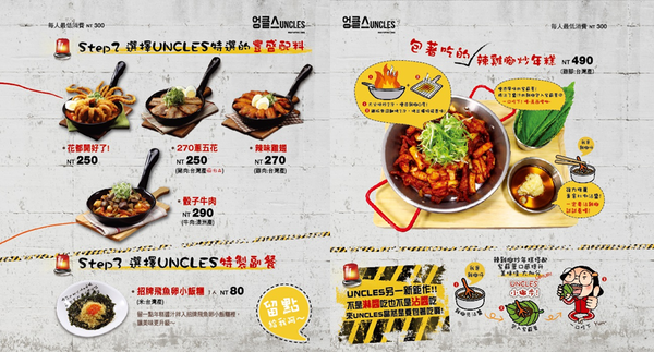 UNCLES TAIWAN:台北東區美食。捷運國父紀念館【魷魚大叔UNCLES TAIWAN火熖炒年糕專賣店】地表最強會牽絲的魷魚◆韓式居食屋。韓式料理。韓國美食