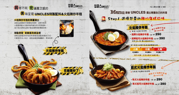 UNCLES TAIWAN:台北東區美食。捷運國父紀念館【魷魚大叔UNCLES TAIWAN火熖炒年糕專賣店】地表最強會牽絲的魷魚◆韓式居食屋。韓式料理。韓國美食