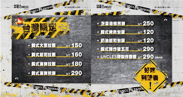 UNCLES TAIWAN:台北東區美食。捷運國父紀念館【魷魚大叔UNCLES TAIWAN火熖炒年糕專賣店】地表最強會牽絲的魷魚◆韓式居食屋。韓式料理。韓國美食
