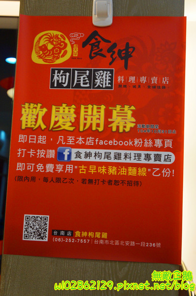 食紳枸尾雞：【台南-北區】養生x雞火鍋...豬油麵線/埔里香菇/鴕鳥肉/無基改豆腐《食紳枸尾雞》