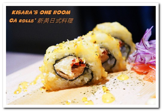 CA rolls' 美日式料理:天母棒球場美食.文化衝擊下的有趣繽紛美日式加州卷料理──CA rolls' 新美日式料理