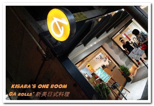 CA rolls' 美日式料理:天母棒球場美食.文化衝擊下的有趣繽紛美日式加州卷料理──CA rolls' 新美日式料理