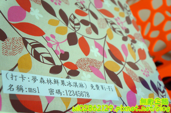 夢森林鮮果冰淇淋:【台南-東區】水果纖維x冰淇淋...打造屬於自己的冰淇淋...《夢森林鮮果冰淇淋》