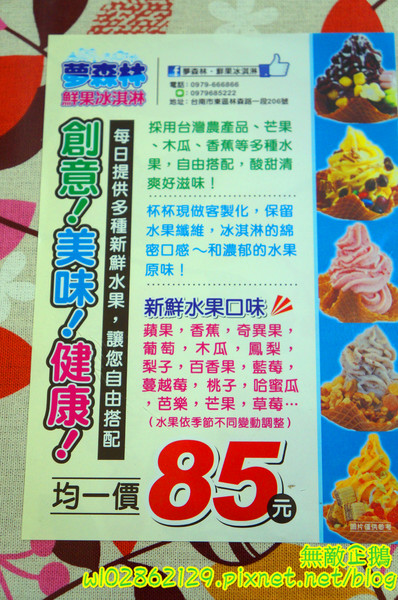 夢森林鮮果冰淇淋:【台南-東區】水果纖維x冰淇淋...打造屬於自己的冰淇淋...《夢森林鮮果冰淇淋》