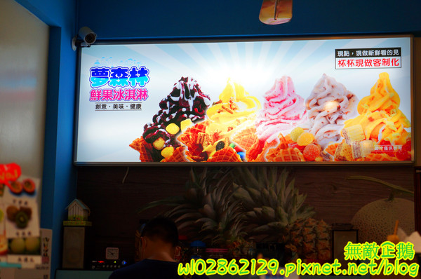 夢森林鮮果冰淇淋:【台南-東區】水果纖維x冰淇淋...打造屬於自己的冰淇淋...《夢森林鮮果冰淇淋》