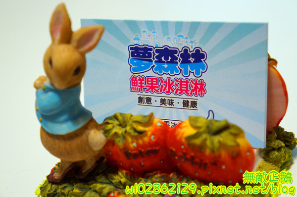 夢森林鮮果冰淇淋:【台南-東區】水果纖維x冰淇淋...打造屬於自己的冰淇淋...《夢森林鮮果冰淇淋》