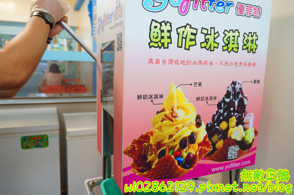 夢森林鮮果冰淇淋:【台南-東區】水果纖維x冰淇淋...打造屬於自己的冰淇淋...《夢森林鮮果冰淇淋》