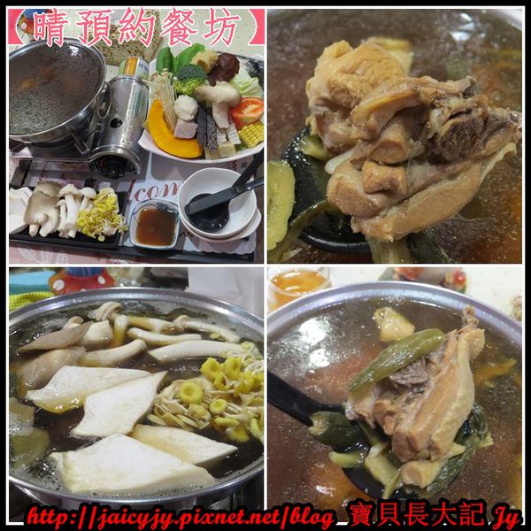 晴預約餐坊：【嘉義/朴子美食】提前預約才吃得到【嘉義朴子@晴預約餐坊】 火鍋.簡餐.香腸伴手禮  道道好料..秋冬暖心暖胃
