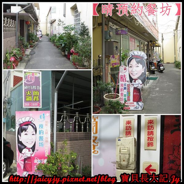 晴預約餐坊：【嘉義/朴子美食】提前預約才吃得到【嘉義朴子@晴預約餐坊】 火鍋.簡餐.香腸伴手禮  道道好料..秋冬暖心暖胃