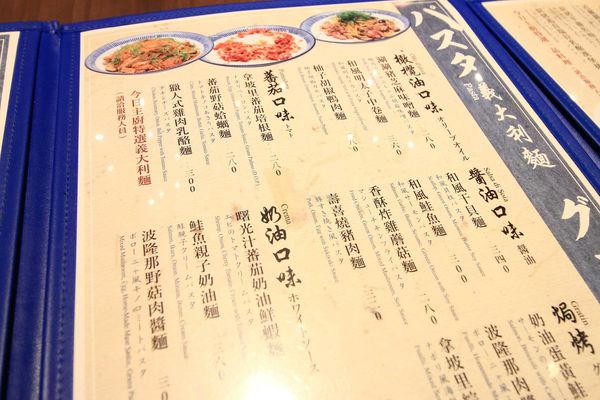 【台北餐廳】和Nagomi Pasta-日本文化與義式美食融合的美味