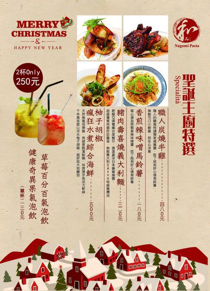 Nagomi Xmas Menu2015