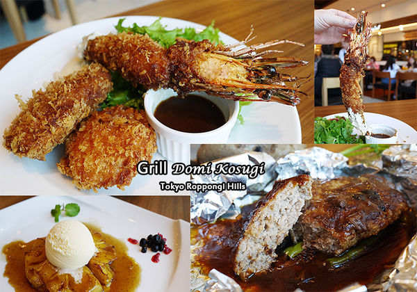 Domi Kosugi洋食(微風信義):台北美食。微風信義【Grill Domi Kosugi】日本洋食新發現◆漢堡排。牛排。蛋包飯