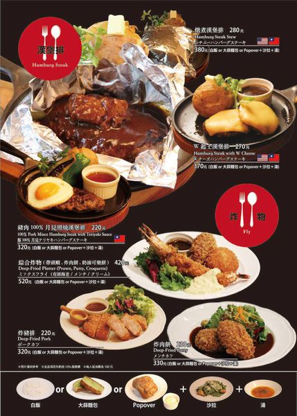 Domi Kosugi洋食(微風信義):台北美食。微風信義【Grill Domi Kosugi】日本洋食新發現◆漢堡排。牛排。蛋包飯