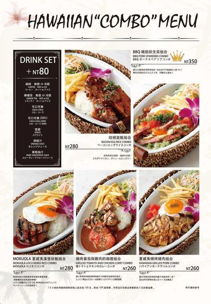 MOKUOLA：台北美食。微風信義【MOKUOLA】來自日本的美味鬆餅◆夏威夷漢堡排飯。人氣鬆餅。下午茶