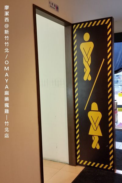 【新竹/竹北】OMAYA麻藥瘋雞-竹北店