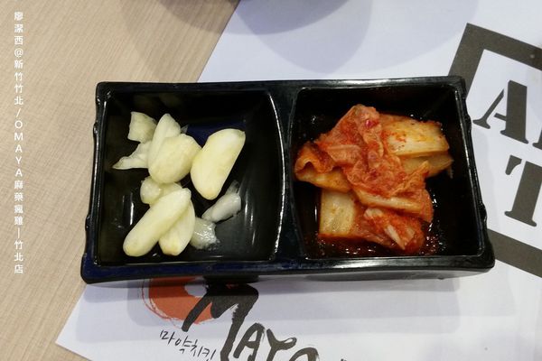 【新竹/竹北】OMAYA麻藥瘋雞-竹北店