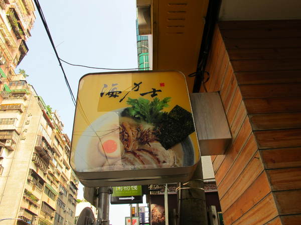 海力士：(胖樺食記)新北永和海力士。各色日式料理一應俱全選擇眾多。無限續點的小菜湯品以及飲料。