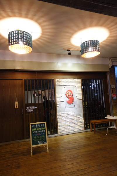 極 串揚酒場：(胖樺食記)新北板橋極 串揚酒場。遠渡重洋來的道地經典改良炸串。