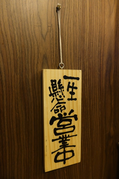 極 串揚酒場：(胖樺食記)新北板橋極 串揚酒場。遠渡重洋來的道地經典改良炸串。
