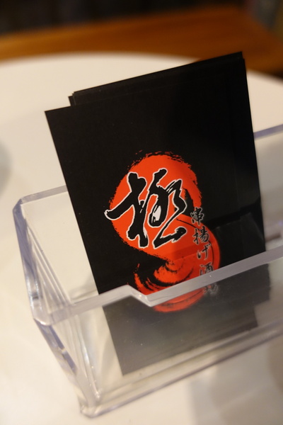 極 串揚酒場：(胖樺食記)新北板橋極 串揚酒場。遠渡重洋來的道地經典改良炸串。