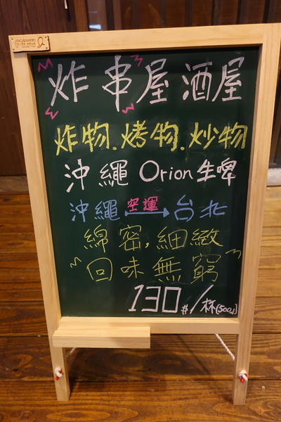 極 串揚酒場：(胖樺食記)新北板橋極 串揚酒場。遠渡重洋來的道地經典改良炸串。